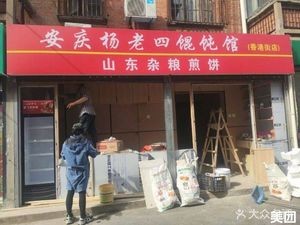 Yang Laosi Wonton Branch
