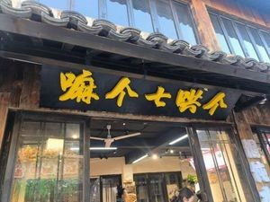 Ma Ge Qi Hong Ge Wonton