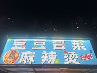 Dou Dou Spicy Hot Pot (Binhu Shunyuan Branch)