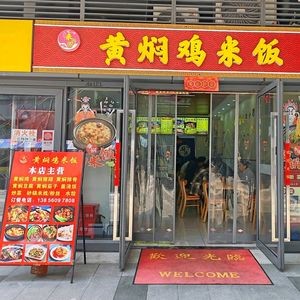 Lai Xianghui Stewed Chicken Rice