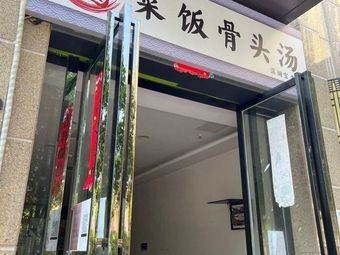 Cai Fan Bone Soup (Chengdu Road Branch)
