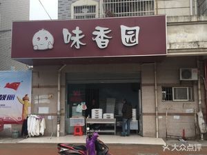 Weixiang Garden (Harbin Road Branch)