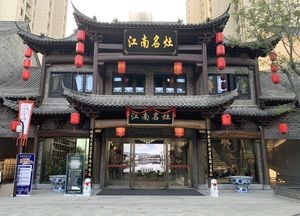 Jiangnan Ming Zao (Gong Street Store)