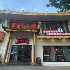 Yucun Home-style Cuisines (Baohua Garden Store)