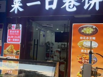 Taste a Bite Wraps (Baohé Garden Branch)