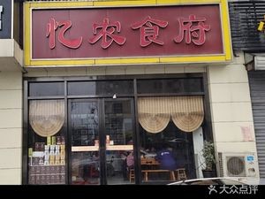Yi Nong Shifu Original Flavor Restaurant