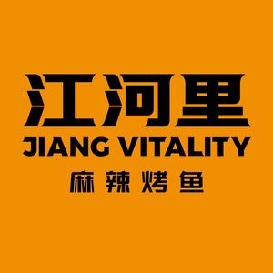 Jianghe Li Spicy Grilled Fish (Gong Street Branch)