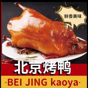 Beijing Roast Duck (Baohé Garden Branch)