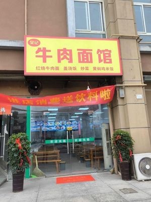 Wu's Beef Noodle Shop (Changbai Mountain Road Branch)