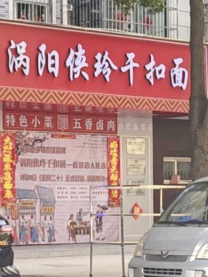 Guoyang Xiaoling Dry Noodles (Baohé Garden Branch)