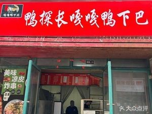 Yadazhang Gagaduck Jaw (Bolan Business Center 2nd Building Branch)