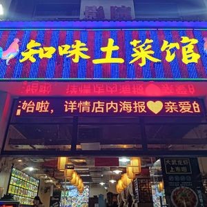 Zhi Wei Local Cuisine Restaurant