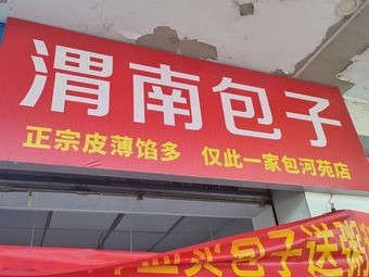 Weinan Baozi