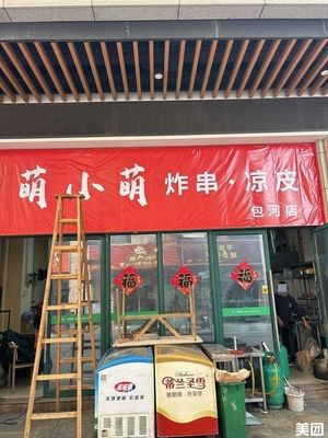 Meng Xiao Meng Fried Skewers & Cold Noodles (Lingyu Gli Store)