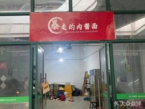 Running Meat Sauce Noodles (Lingyu Ge Li Store)