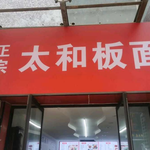 Authentic Tahe Noodles (Mingbang Xicheng International Branch)