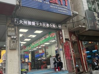 Xiao Zheng Crab Lane