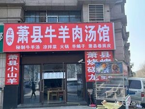 Xiaoxian Lamb and Mutton Soup (Landing Star River Mansion Branch)