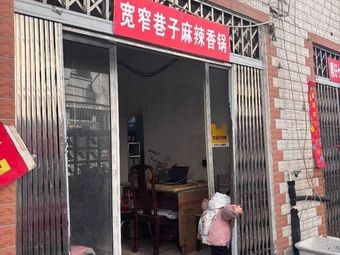 Kuanzhai Alley Spicy Hot Pot