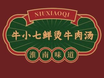 Niu Xiao Qi Fresh Boiled Beef Soup (Yinma Apartment Store)