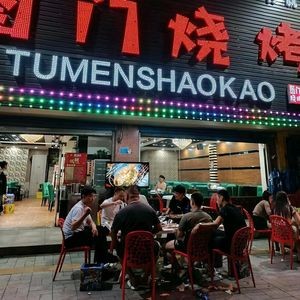 Tumen Barbecue (Feidong Branch)
