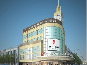 Wen Yi · Yipin Yan Peace Grand Hotel (Peace Square Store)