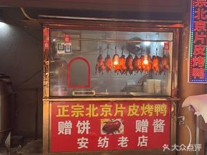 Beijing Roast Duck (Maolin Road Farmers Market Commercial Street Branch)