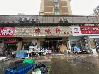 Kong Ming Kitchen (Baoye City Green Garden West District Branch)