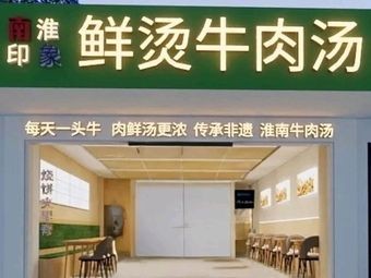 Huainan Impression Fresh Beef Soup