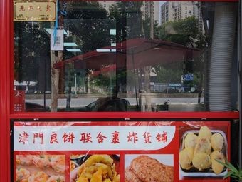 Jinmen Liangbing Joint Crispy Dishes (Tongling Road Store)