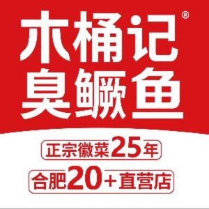 木桶记臭鳜鱼·安徽非遗名菜(瑶海保利熙悦府店)