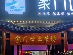 Home-Style Local Cuisine (Heping Road Store)