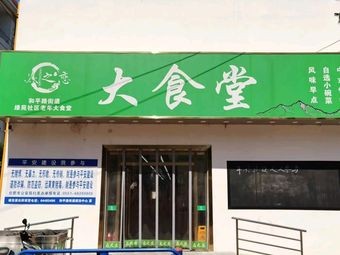 Green Garden Community Canteen