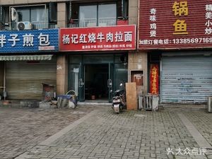 Yang's Braised Beef Noodles
