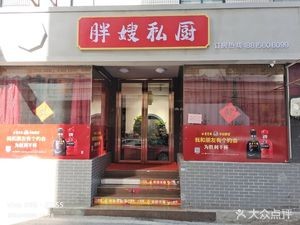 Pang Sao Private Kitchen