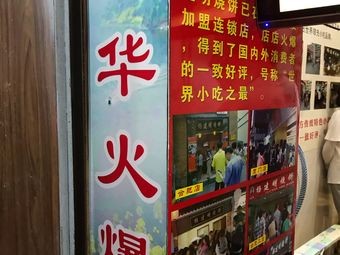 Yang Jianming Pancake (Shangzhidu Branch)