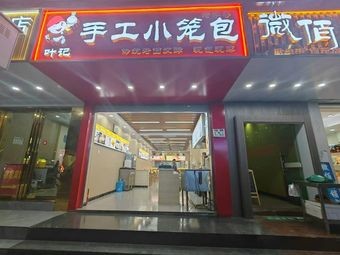 Handmade Soup Dumplings