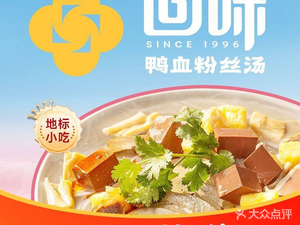 Memory Duck Blood and Vermicelli Soup (Hefei Shangdou Store)
