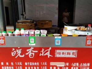 Wanxianglin Fresh Dumpling Specialty