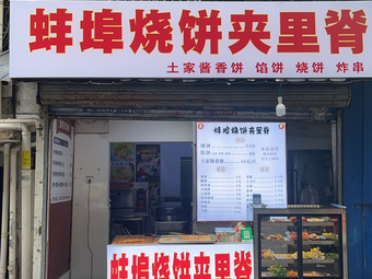 Bengbu Pancake with Pork Chops