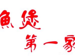 First Fish Pot (Shangzhidu Store)