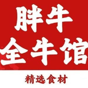 Fat Cow Whole Beef Restaurant