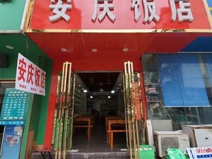 Anqing Restaurant (Wuwei Road Branch)