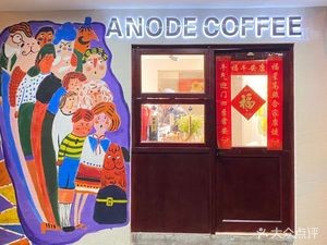 ANODE COFFEE 正极咖啡