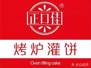 Zhengkoujia · Grilled Oven Pancakes (Fourth Street Main Store)