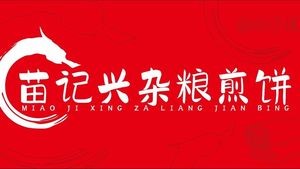 Miao's Xing Za Liang Jian Bing (Sipailou Branch)