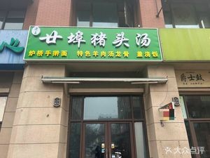 Nianbu Pig Head Soup (Wenyi·Mingmen Lakeview Store)