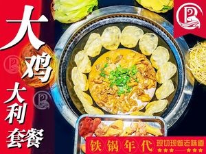 Iron Pot Era (Wenyi Store)