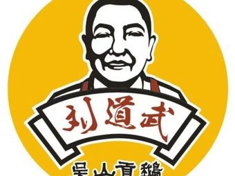 Wushan Braised Goose Grand Hotel