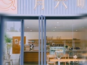 Yue Liu Coffee (Silihe Store)